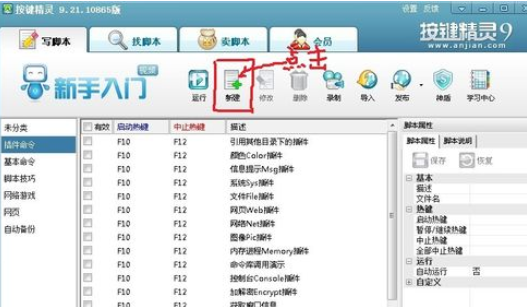 小编教你按键精灵抓点的操作步骤