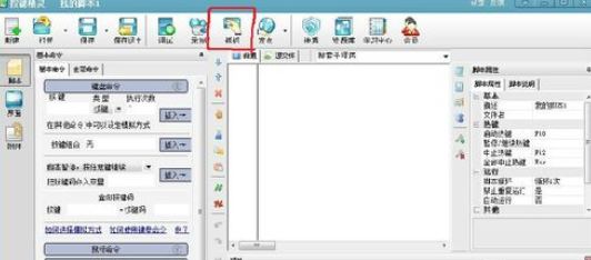 小编教你按键精灵抓点的操作步骤
