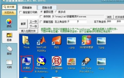 小编教你按键精灵抓点的操作步骤