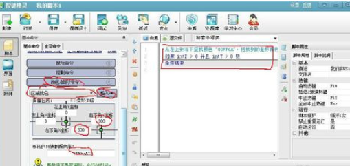 小编教你按键精灵抓点的操作步骤