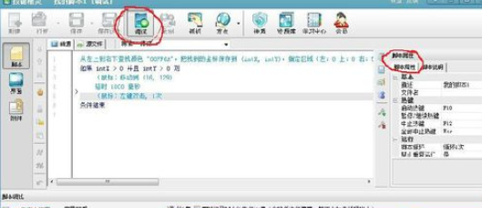 小编教你按键精灵抓点的操作步骤