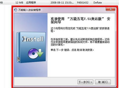 小编教你万能五笔输入法进行安装的操作教程