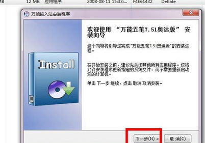 小编教你万能五笔输入法进行安装的操作教程