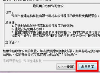 小编教你万能五笔输入法进行安装的操作教程