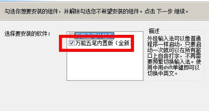 小编教你万能五笔输入法进行安装的操作教程