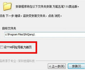 小编教你万能五笔输入法进行安装的操作教程