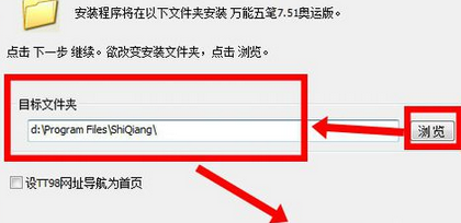 小编教你万能五笔输入法进行安装的操作教程