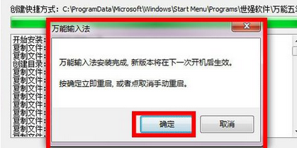 小编教你万能五笔输入法进行安装的操作教程