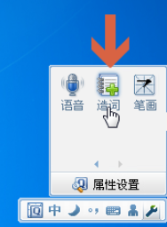小编教你QQ拼音输入法中自造词的操作步骤