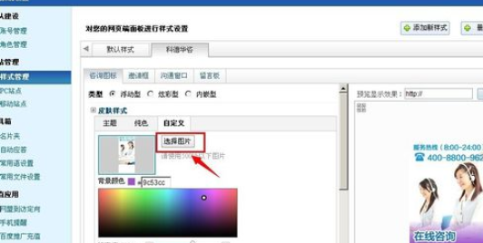 小编教你百度商桥更换咨询图标图片的操作教程