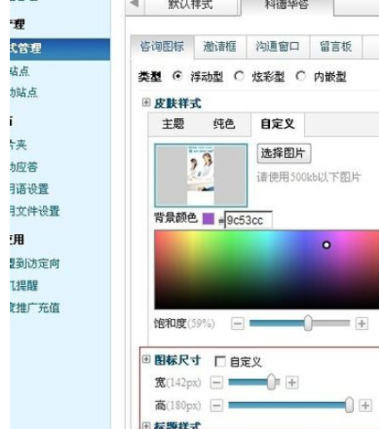 小编教你百度商桥更换咨询图标图片的操作教程