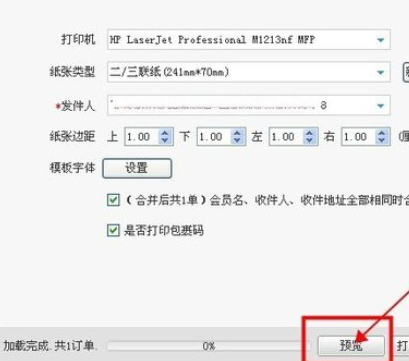 小编教你淘宝助理设置横版打印的操作步骤