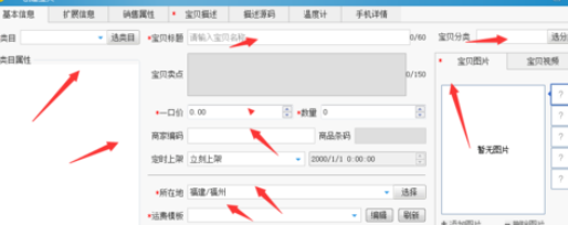 小编教你淘宝助理新建宝贝的相关操作教程