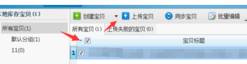 小编教你淘宝助理新建宝贝的相关操作教程
