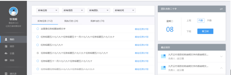 小编教你云竹协作填报工时的具体操作方法