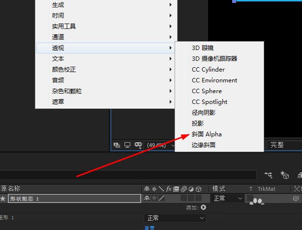 小编教你AE中斜面Alpha功能使用操作步骤