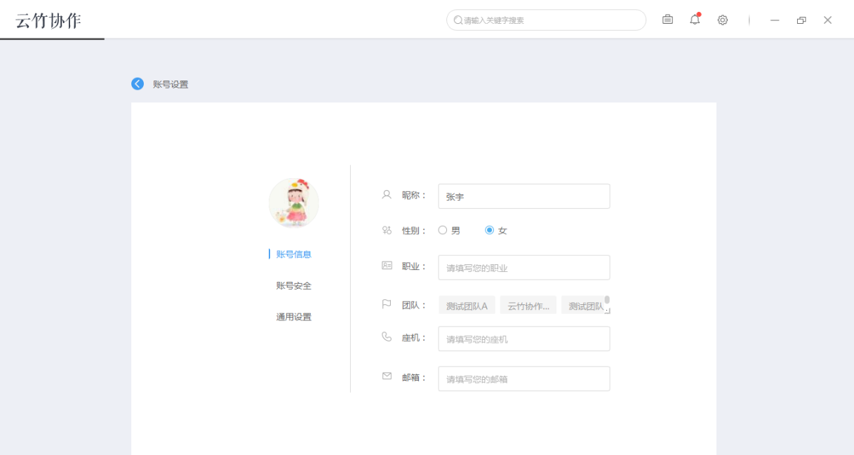 小编教你云竹协作中账户基本设置的详细介绍
