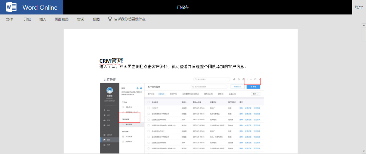 小编教你云竹协作在线编辑文件的具体操作流程