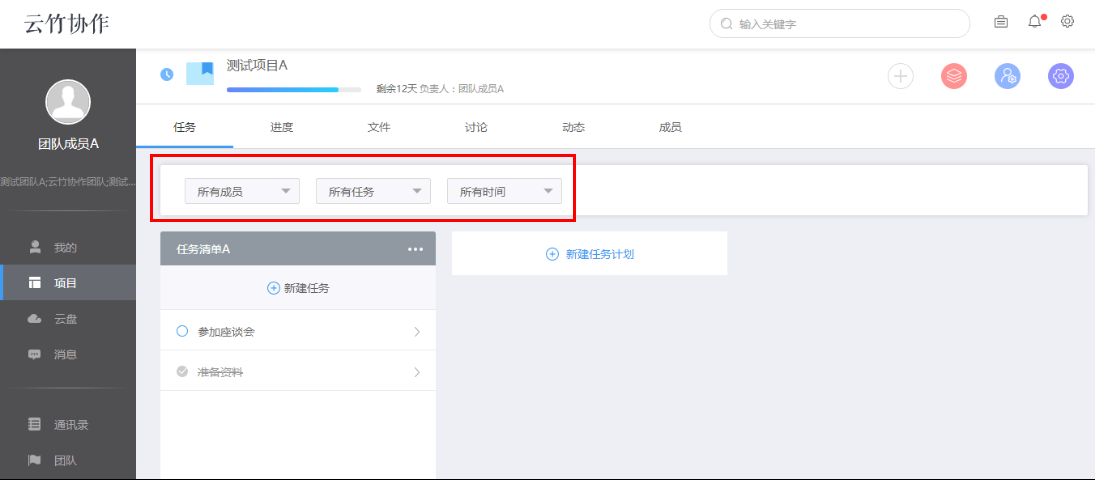 小编教你云竹协作中对任务进行筛选的详细教学