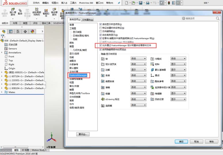 小编教你Solidworks重命名零件的操作方法 小编教你怎么选:羽毛球拍3U和4U的区别