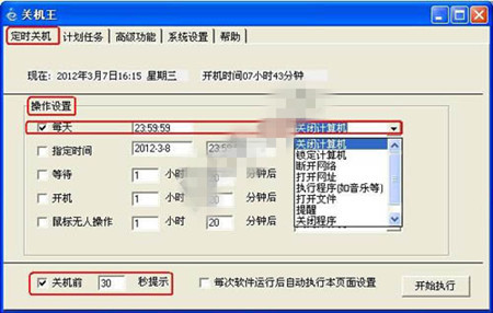 小编教你关机王使用操作详解