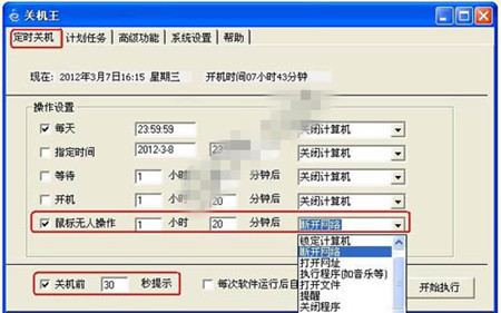 小编教你关机王使用操作详解