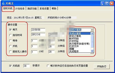 小编教你关机王使用操作详解