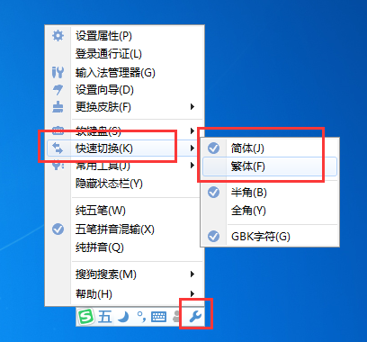 小编教你搜狗五笔输入法输入繁体字的操作教程