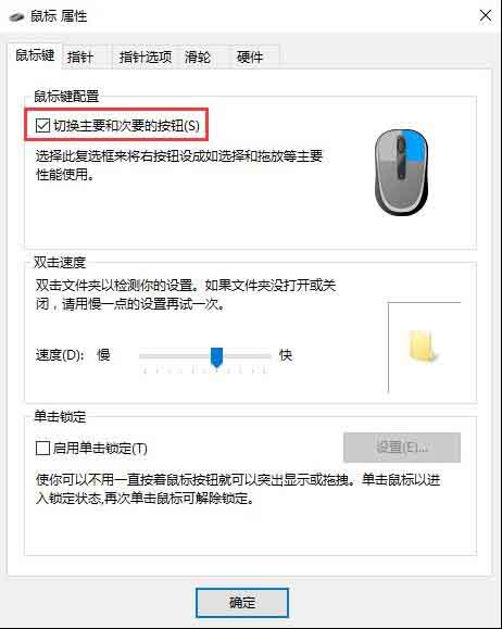 小编教你win10系统鼠标左右键互换设置教程 小编教你笔记本csgo掉帧严重解决方法