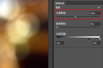 小编教你PS制作梦幻光晕效果的操作流程