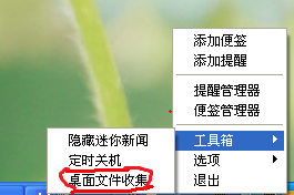 小编教你小孩桌面便签开启桌面收集功能的操作流程