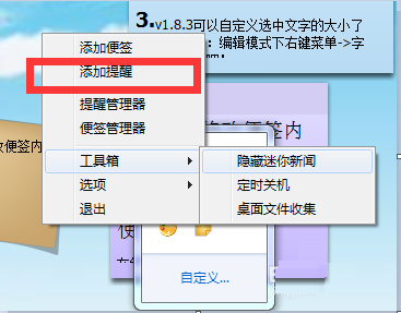 小编教你小孩桌面便签添加提醒的操作步骤