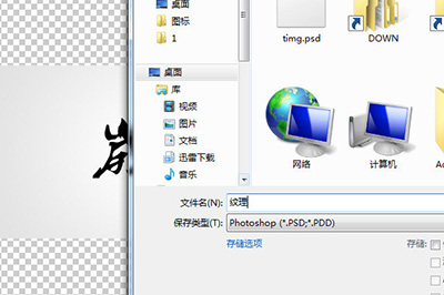 小编教你PS制作雕刻效果的操作流程
