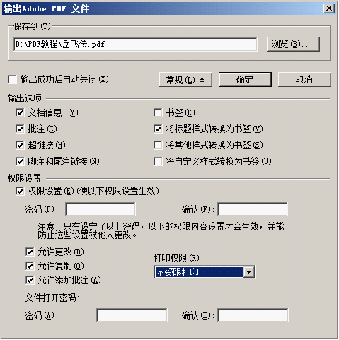 wps制作pdf文档的详细方法截图
