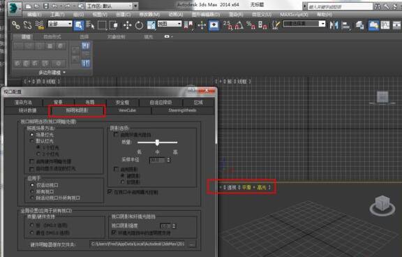 小编教你3Ds MAX视口配置异常的处理方法