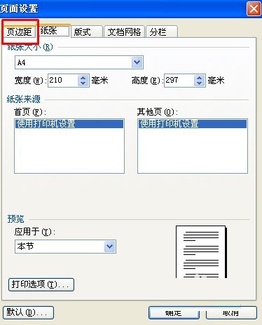 小编教你wps调整页边距的具体方法