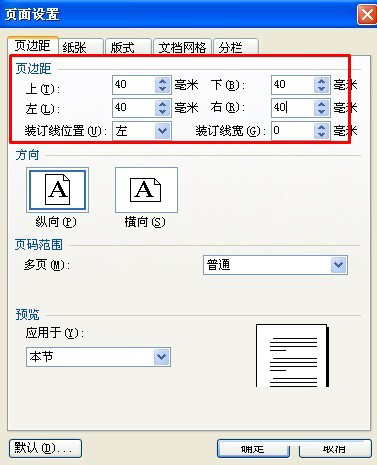 小编教你wps调整页边距的具体方法