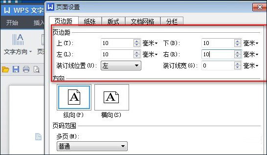 小编教你wps调整页边距的具体方法