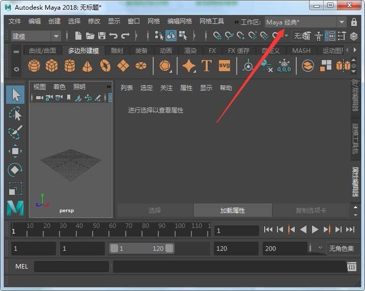小编教你maya2018切换工作空间的具体流程 小编教你怎么选:羽毛球拍3U和4U的区别