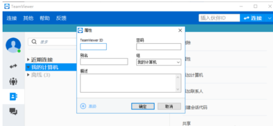 teamviewer中添加用户的详细操作步骤截图