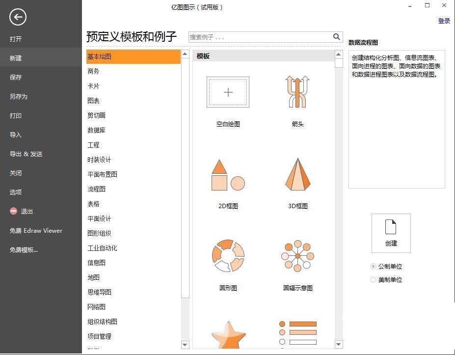 小编教你亿图流程图制作软件设计荣誉证书的操作过程