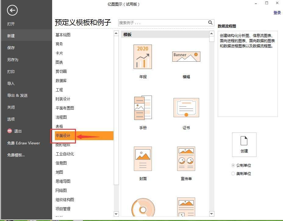 小编教你亿图流程图制作软件设计荣誉证书的操作过程