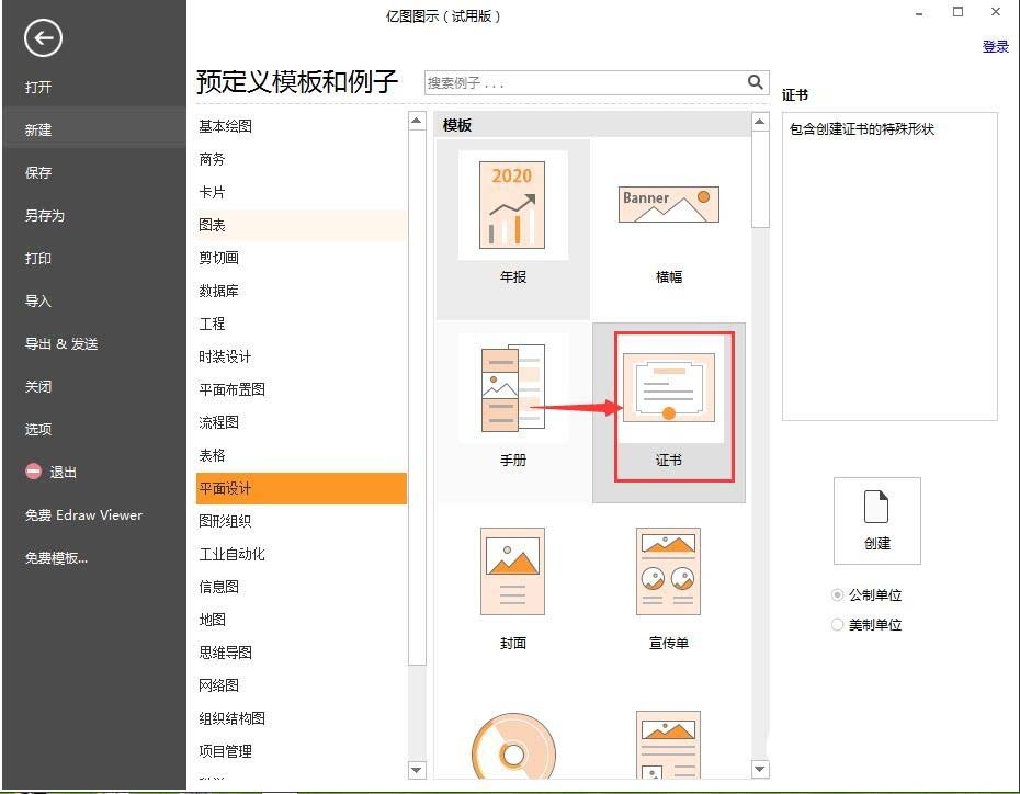 小编教你亿图流程图制作软件设计荣誉证书的操作过程