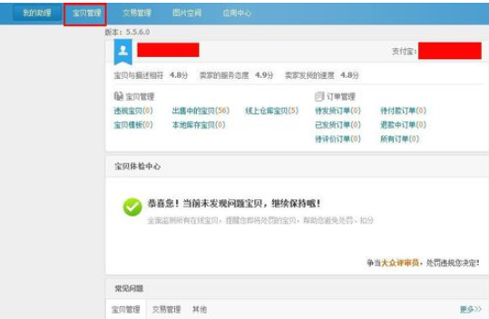 小编教你淘宝助理保存宝贝数据包的具体过程