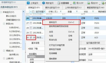 小编教你淘宝助理保存宝贝数据包的具体过程