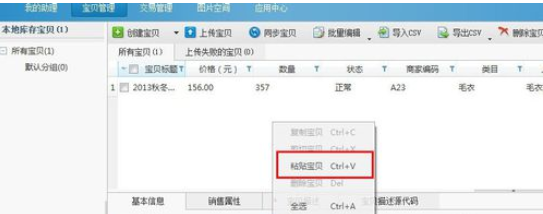 小编教你淘宝助理保存宝贝数据包的具体过程