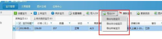 小编教你淘宝助理保存宝贝数据包的具体过程