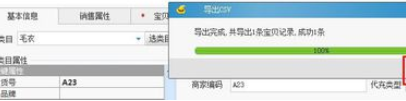 小编教你淘宝助理保存宝贝数据包的具体过程