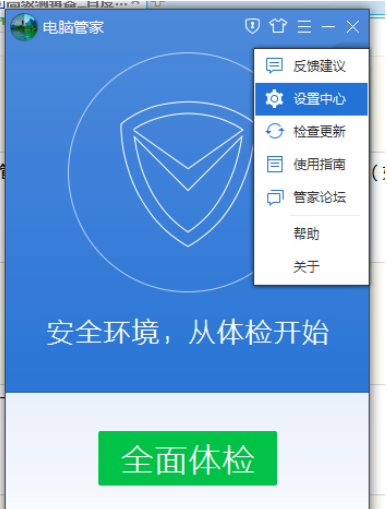 小编教你腾讯电脑管家中防护级别的调整方法介绍