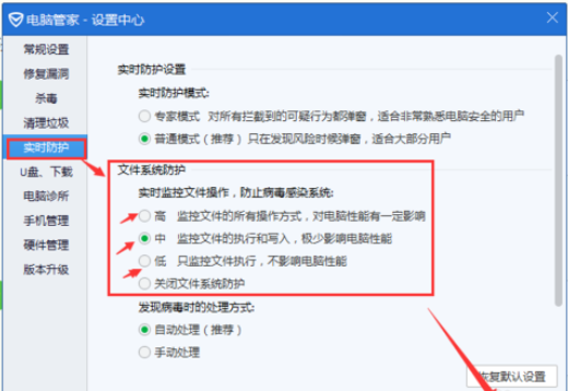 小编教你腾讯电脑管家中防护级别的调整方法介绍